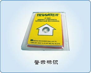 警示標(biāo)識(shí) 